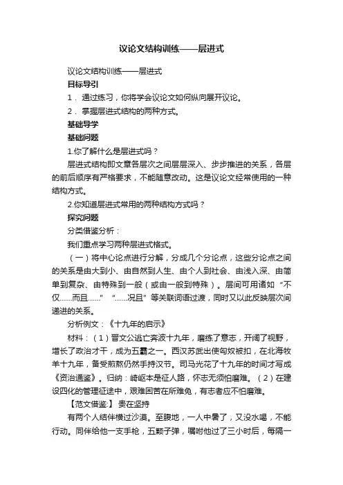 议论文结构训练——层进式