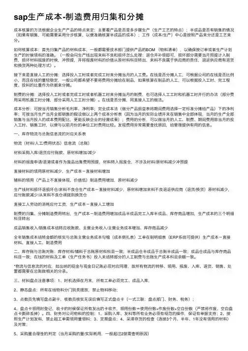 sap生产成本-制造费用归集和分摊