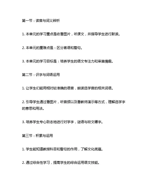 二年级语文上册第七单元单元人文主题