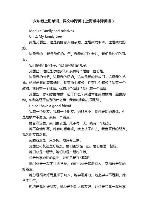 六年级上册单词、课文中译英（上海版牛津英语）