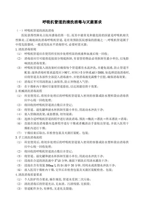 呼吸机管道的清洗消毒与灭菌要求