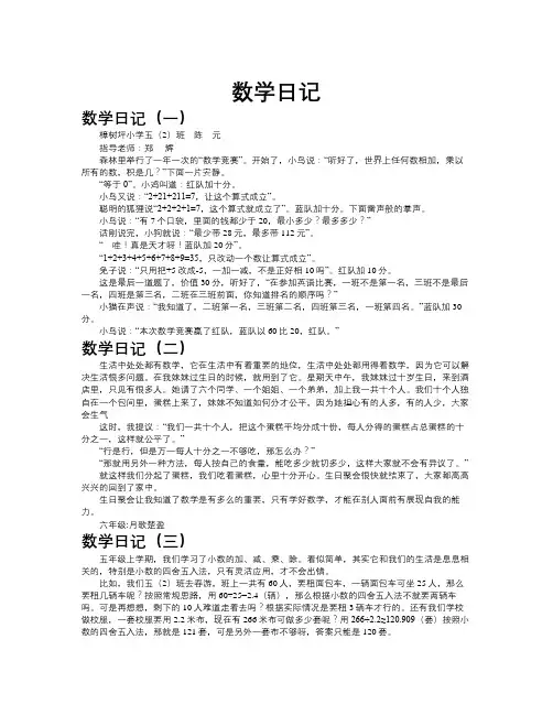 数学日记作文共九篇