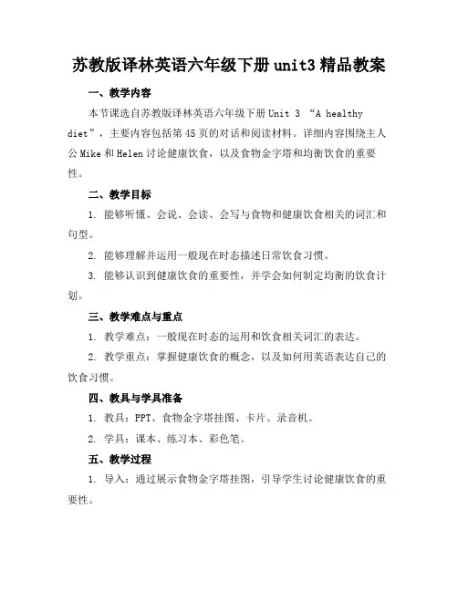 苏教版译林英语六年级下册unit3精品教案