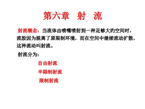 射流获奖课件