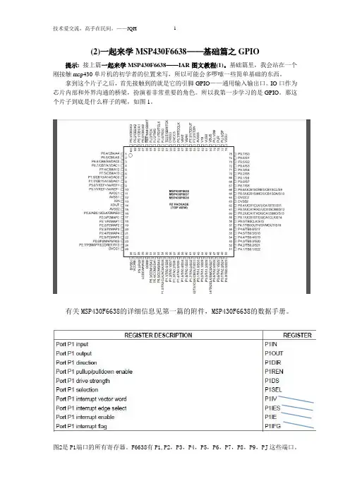 一起来学MSP430F6638-基础篇之GPIO