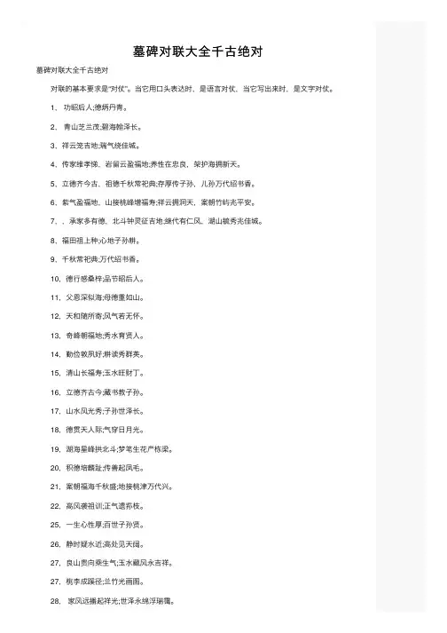 墓碑对联大全千古绝对