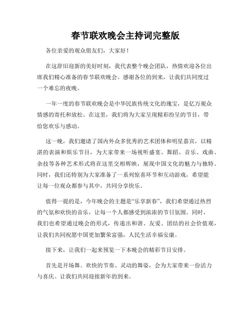 春节联欢晚会主持词完整版