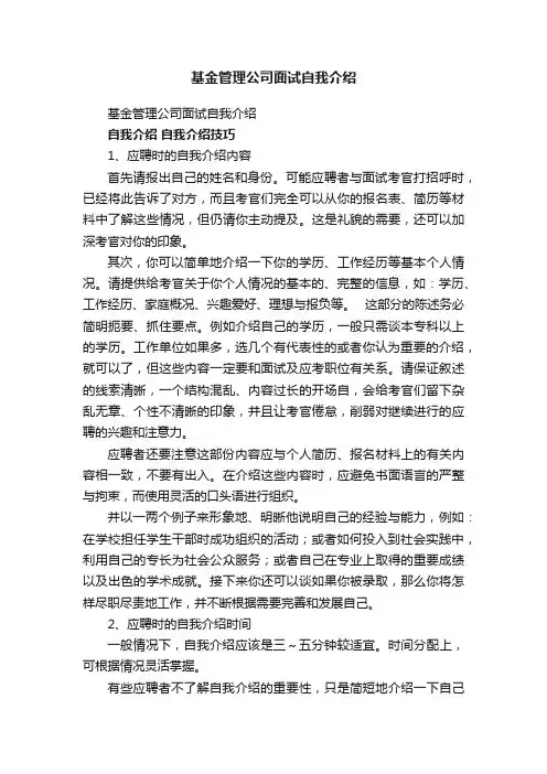 基金管理公司面试自我介绍