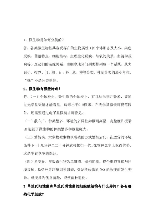 水处置微生物问答题