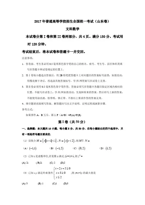 2017年山东文数高考试题文档版(含答案)