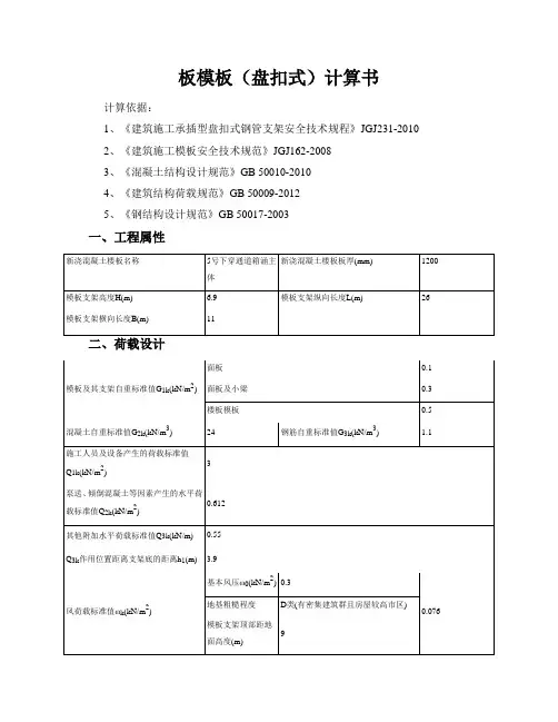 5号下穿通道箱涵盘扣式脚手架计算书(附件一)