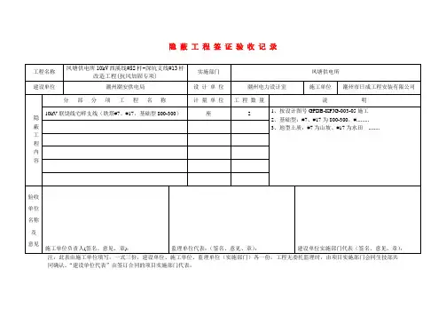 南网杆塔基础隐蔽工程签证验收记录