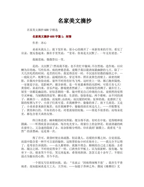 名家美文摘抄