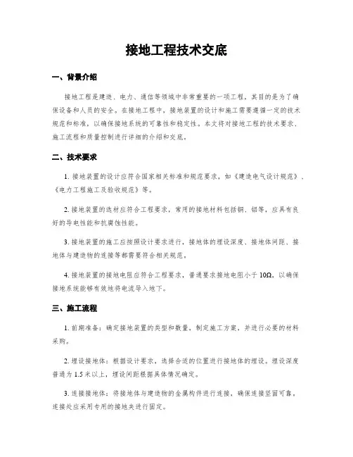 接地工程技术交底