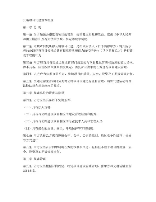 公路项目代建规章制度