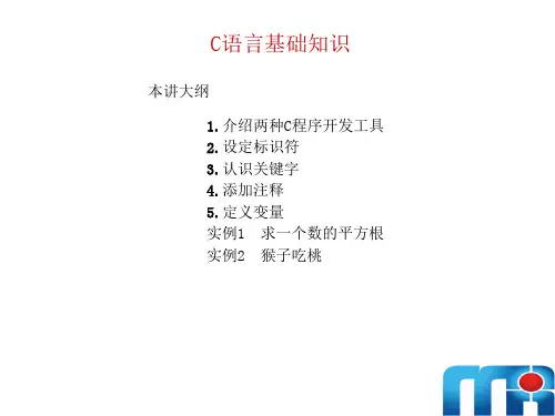 精品-清华大学C语言课件 第2章02 C语言基础知识