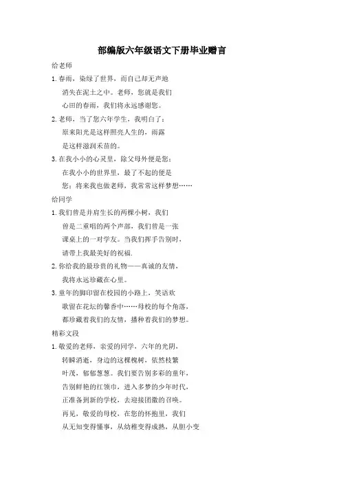 部编版六年级语文下册毕业赠言