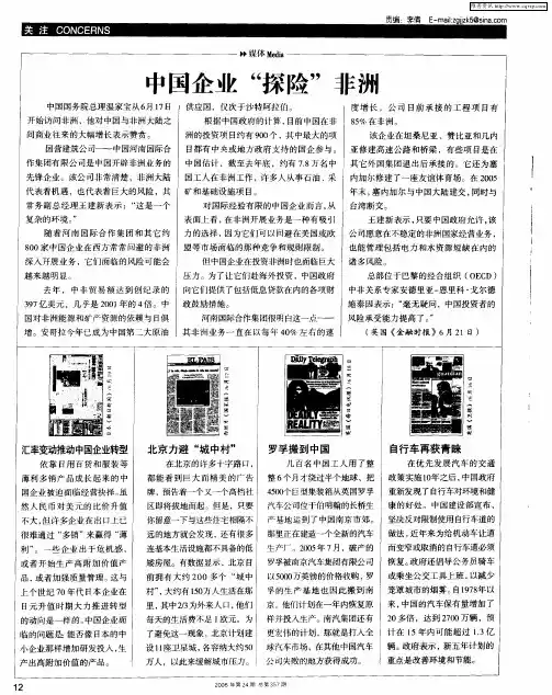 中国企业“探险”非洲