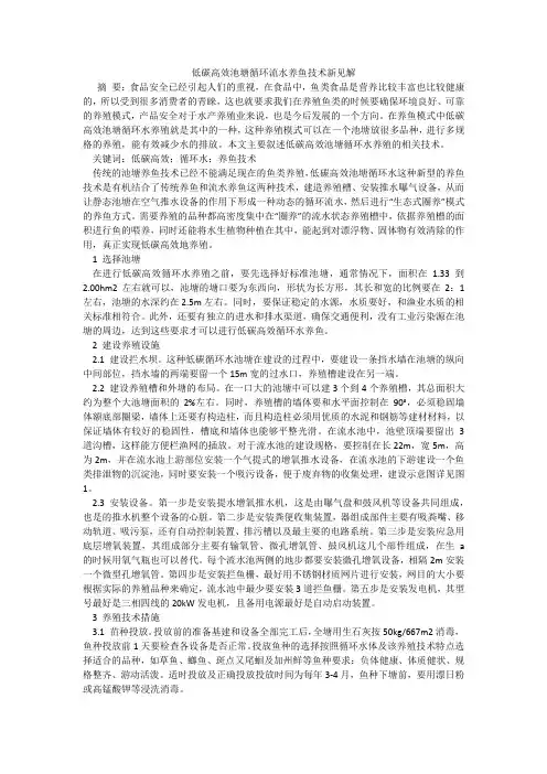 低碳高效池塘循环流水养鱼技术新见解