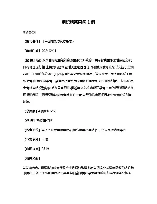 组织胞浆菌病1例