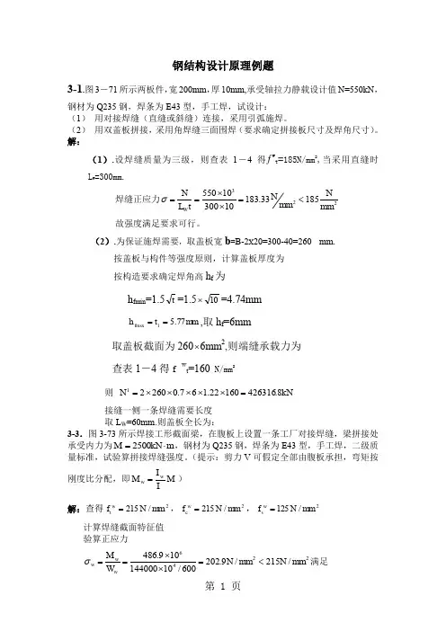 钢结构设计原理例题共16页word资料