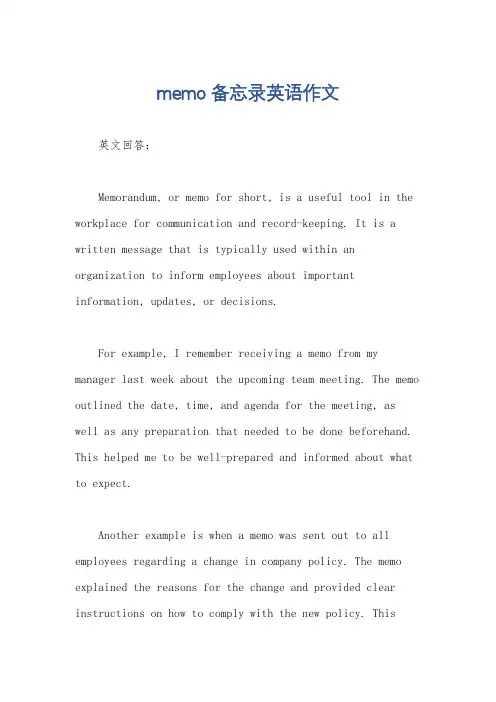 memo备忘录英语作文
