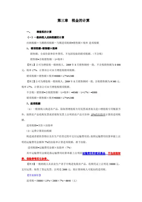 税法计算