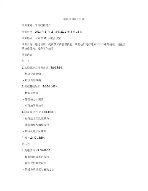 培训计划表幻灯片