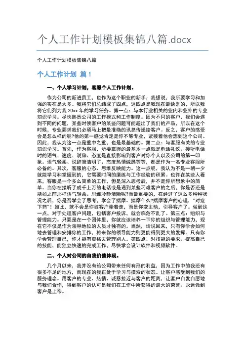 个人工作计划模板集锦八篇