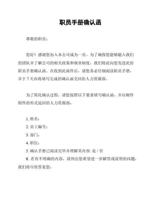 职员手册确认函