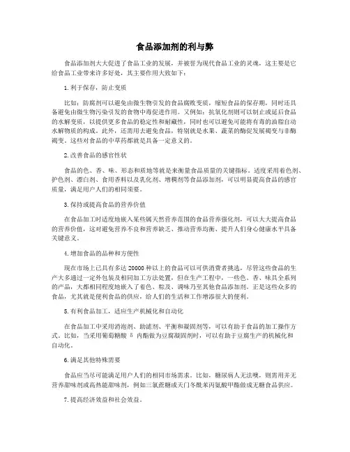 食品添加剂的利与弊