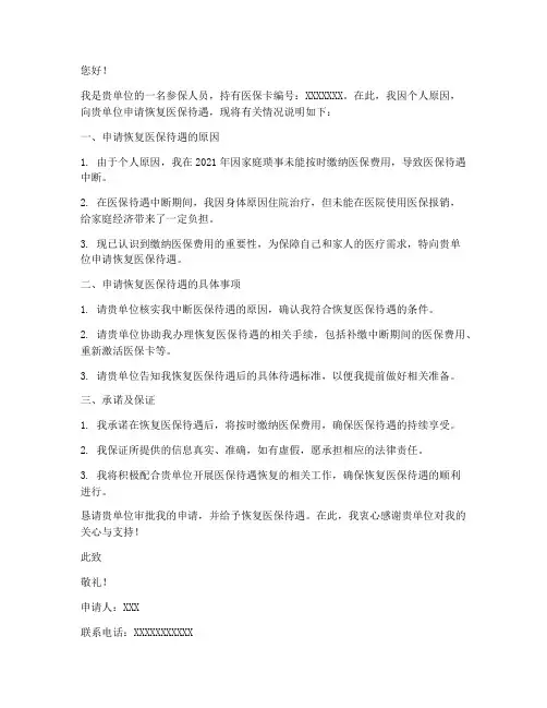 申请恢复医保申请书