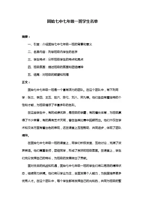 固始七中七年级一班学生名单
