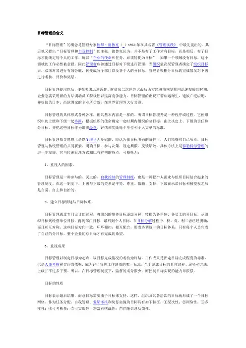 目标管理的含义