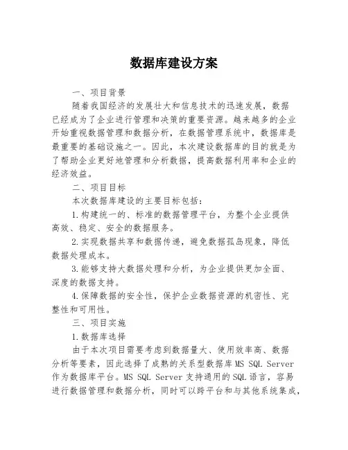 数据库建设方案
