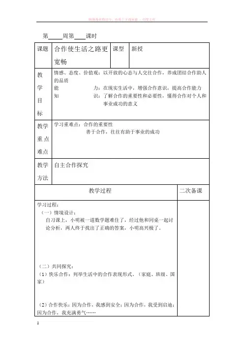 合作使生活之路更宽畅教案 