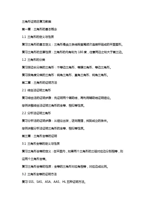 三角形证明总复习教案