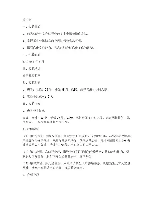 妇产科临产实验报告(3篇)