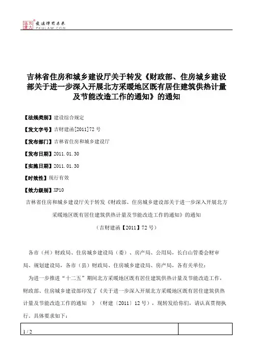 吉林省住房和城乡建设厅关于转发《财政部、住房城乡建设部关于进