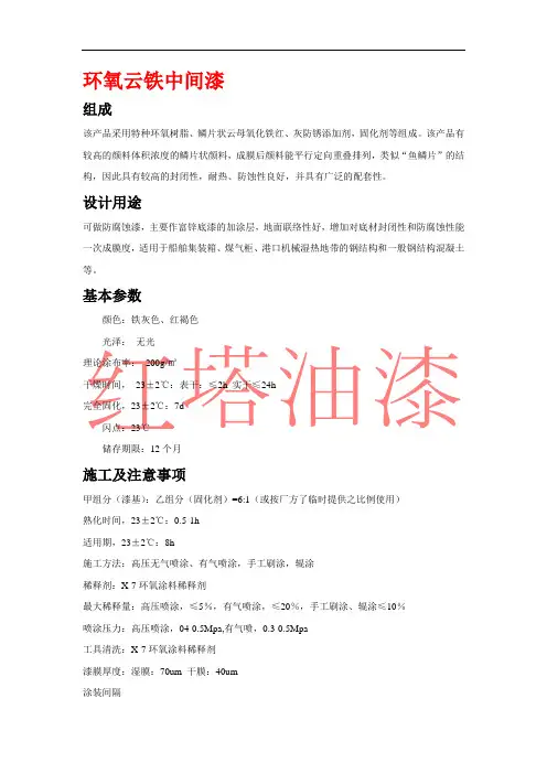 环氧云铁中间漆