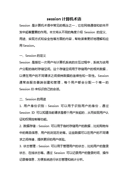 session计算机术语