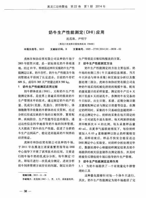 奶牛生产性能测定(DHI)应用