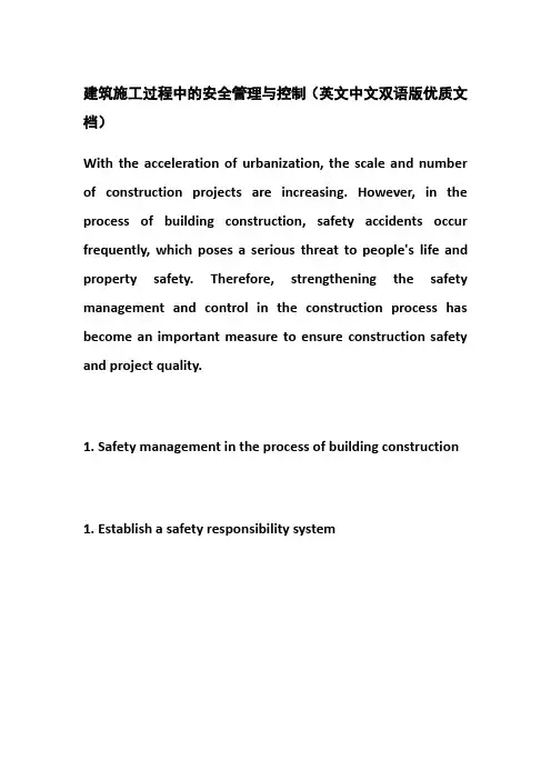 建筑施工过程中的安全管理与控制(英文中文双语版优质文档)