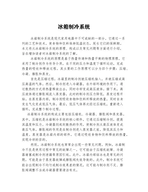 冰箱制冷系统