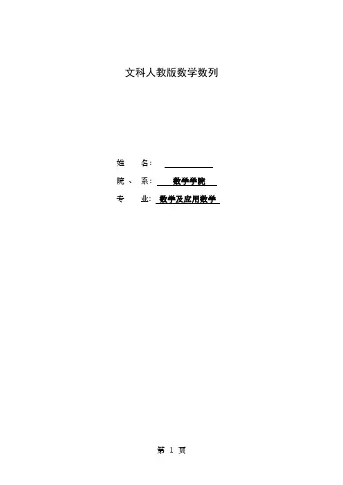 人教数学高考题分类文科数列试题含答案全套精