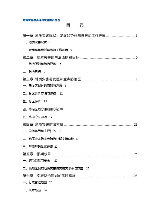 湖南省望城县地质灾害防治区划