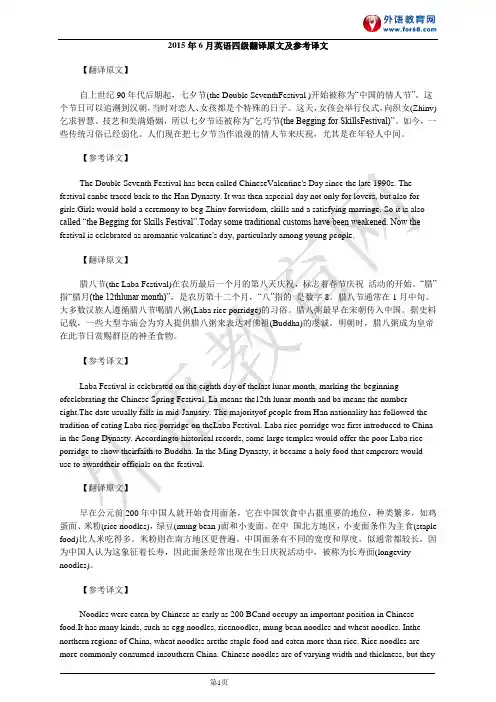 2015年6月英语四级翻译原文及参考译文