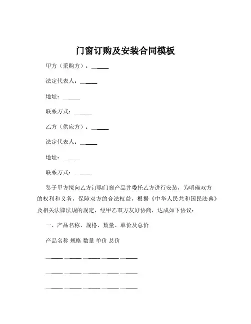 门窗订购及安装合同模板