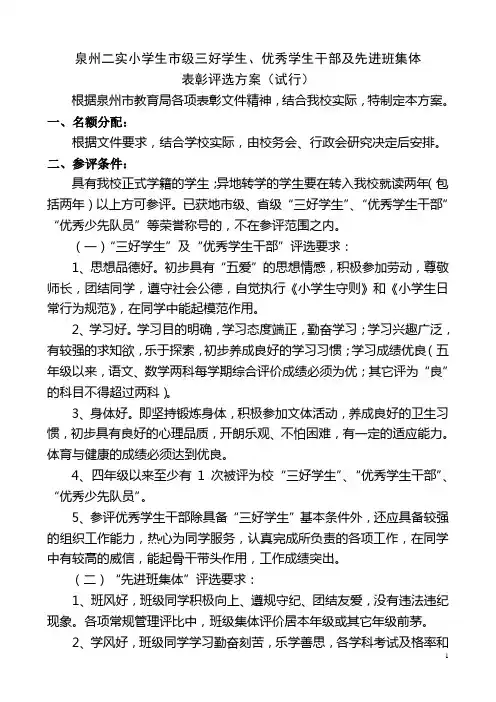 泉州二实小学生市级三好学生、优秀学生干部及先进班集体