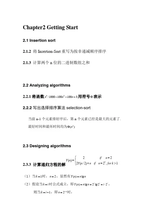 算法导论习题答案